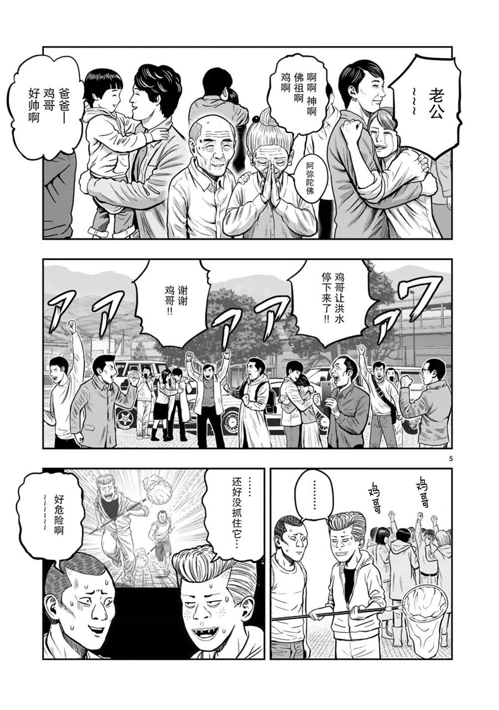 《社会我鸡哥，人狠话不多》漫画最新章节第16话免费下拉式在线观看章节第【5】张图片