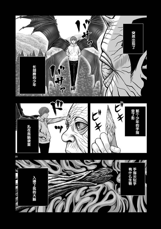 《社会我鸡哥，人狠话不多》漫画最新章节第21话免费下拉式在线观看章节第【20】张图片