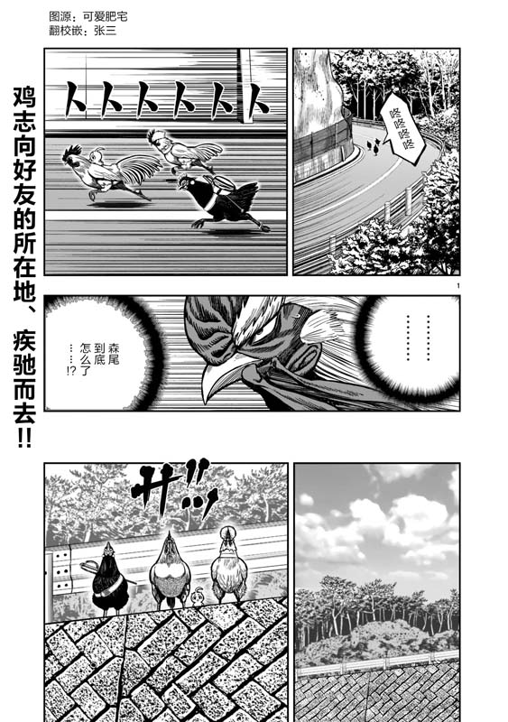 《社会我鸡哥，人狠话不多》漫画最新章节第21话免费下拉式在线观看章节第【1】张图片