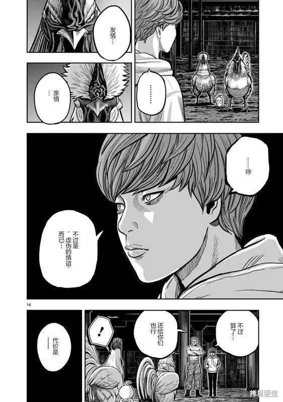 《社会我鸡哥，人狠话不多》漫画最新章节第22话免费下拉式在线观看章节第【13】张图片