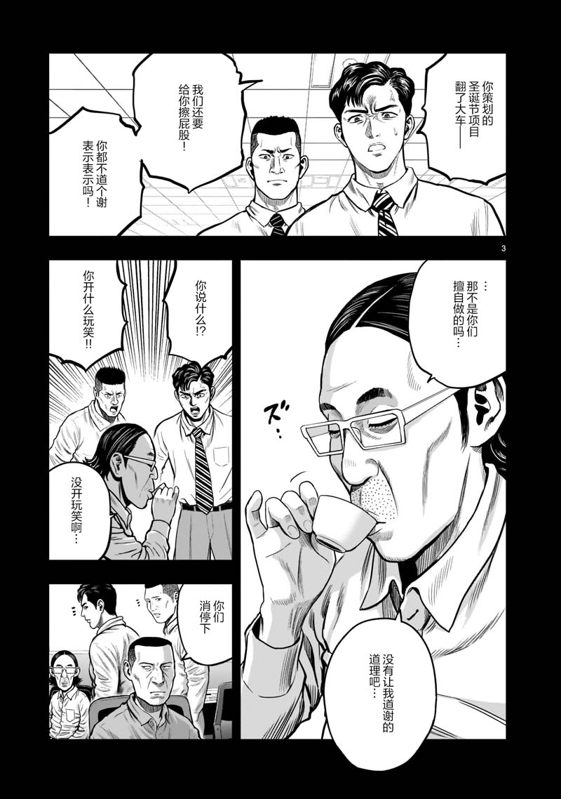 《社会我鸡哥，人狠话不多》漫画最新章节第14话免费下拉式在线观看章节第【3】张图片