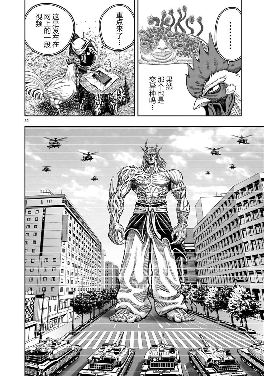 《社会我鸡哥，人狠话不多》漫画最新章节第7话免费下拉式在线观看章节第【32】张图片