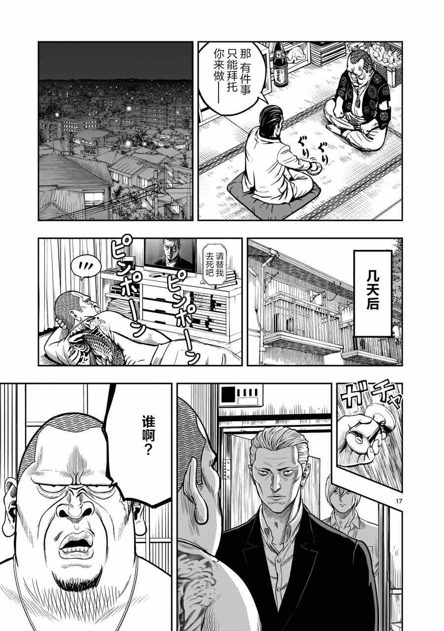 《社会我鸡哥，人狠话不多》漫画最新章节第5话 四鸟别离免费下拉式在线观看章节第【17】张图片