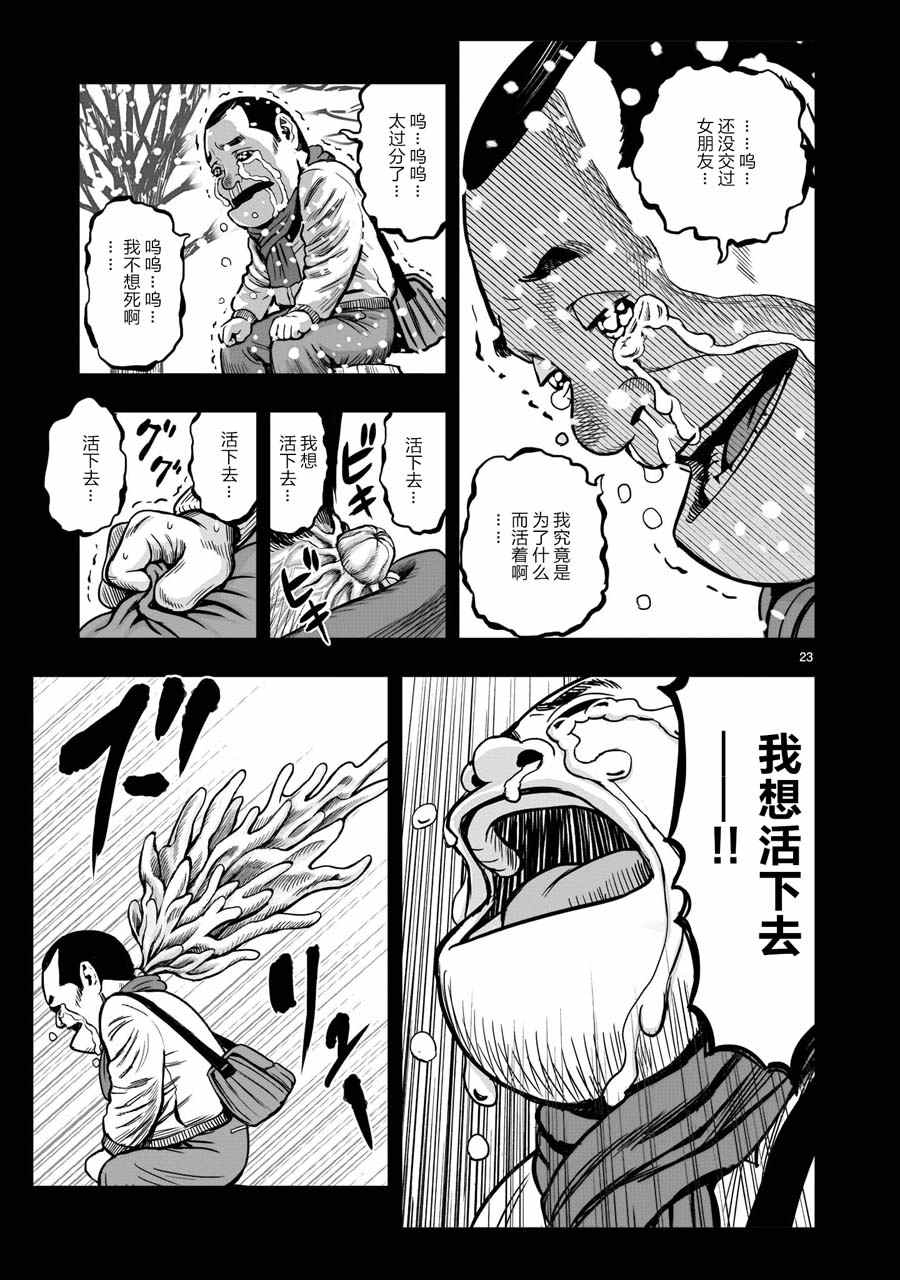 《社会我鸡哥，人狠话不多》漫画最新章节第12话 池鱼笼鸟免费下拉式在线观看章节第【23】张图片