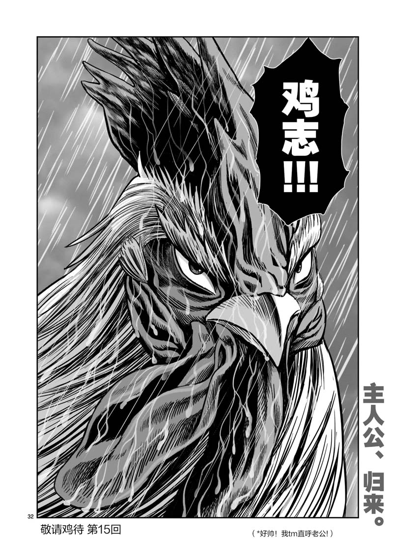 《社会我鸡哥，人狠话不多》漫画最新章节第14话免费下拉式在线观看章节第【32】张图片