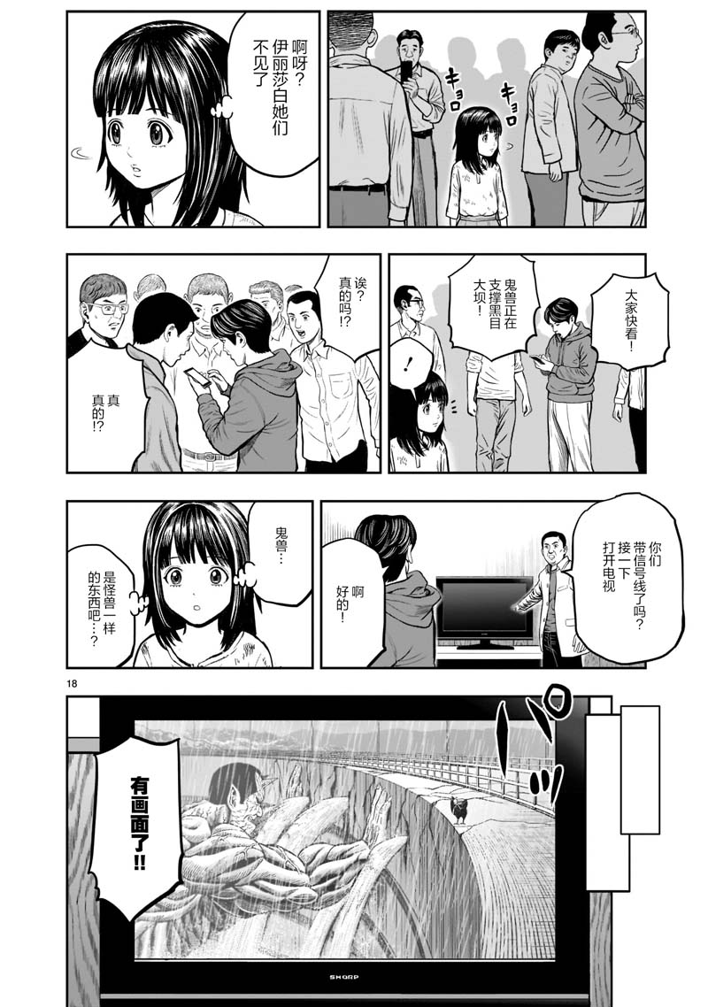 《社会我鸡哥，人狠话不多》漫画最新章节第14话免费下拉式在线观看章节第【18】张图片