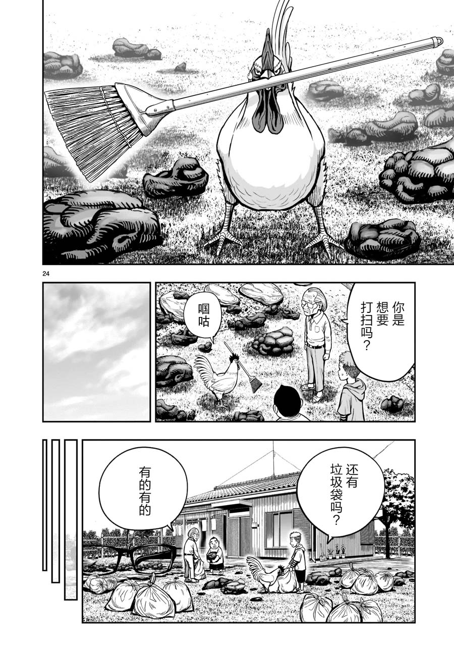 《社会我鸡哥，人狠话不多》漫画最新章节第2话 云散鸟没免费下拉式在线观看章节第【15】张图片