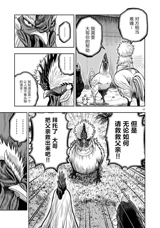 《社会我鸡哥，人狠话不多》漫画最新章节第19话免费下拉式在线观看章节第【17】张图片