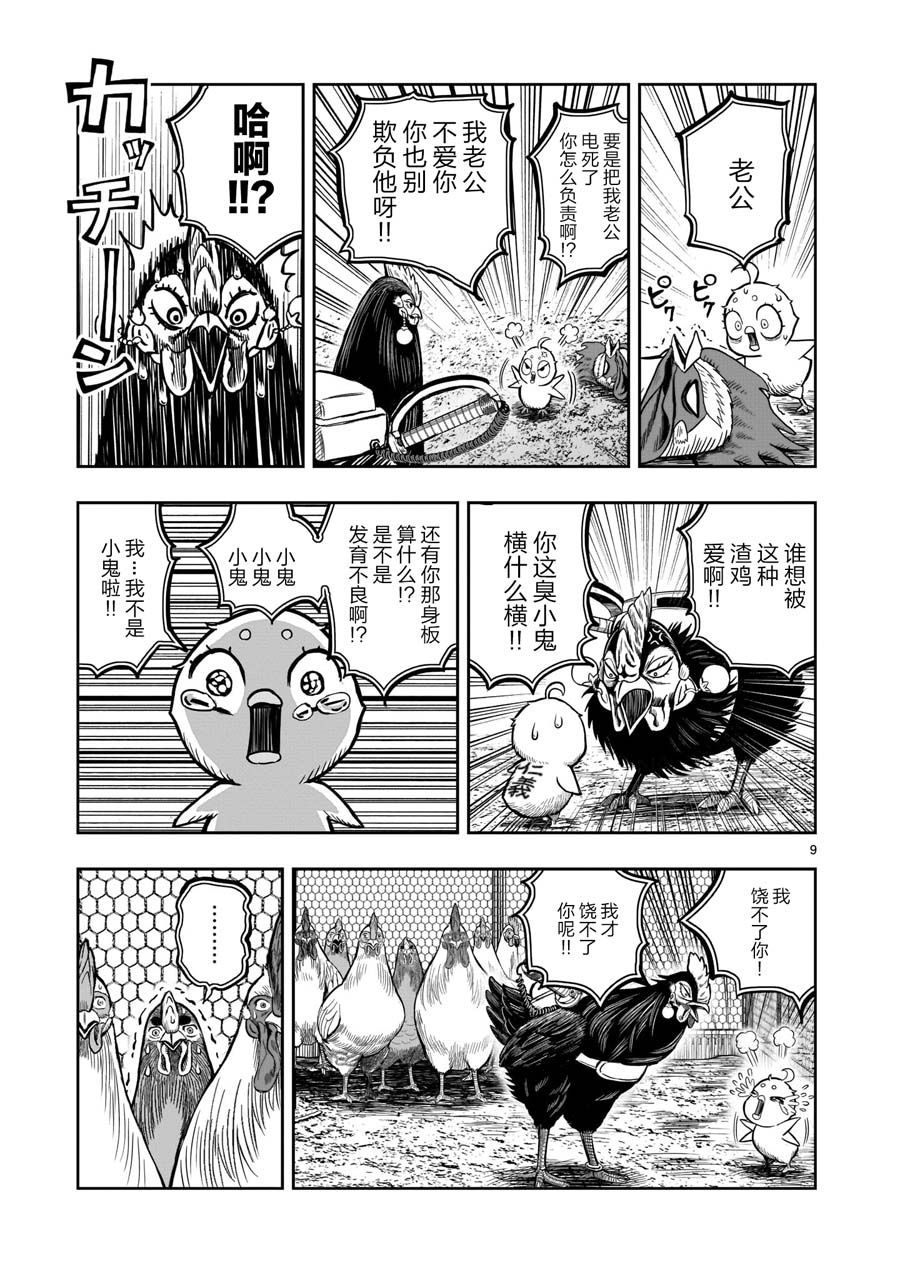 《社会我鸡哥，人狠话不多》漫画最新章节第11话免费下拉式在线观看章节第【9】张图片