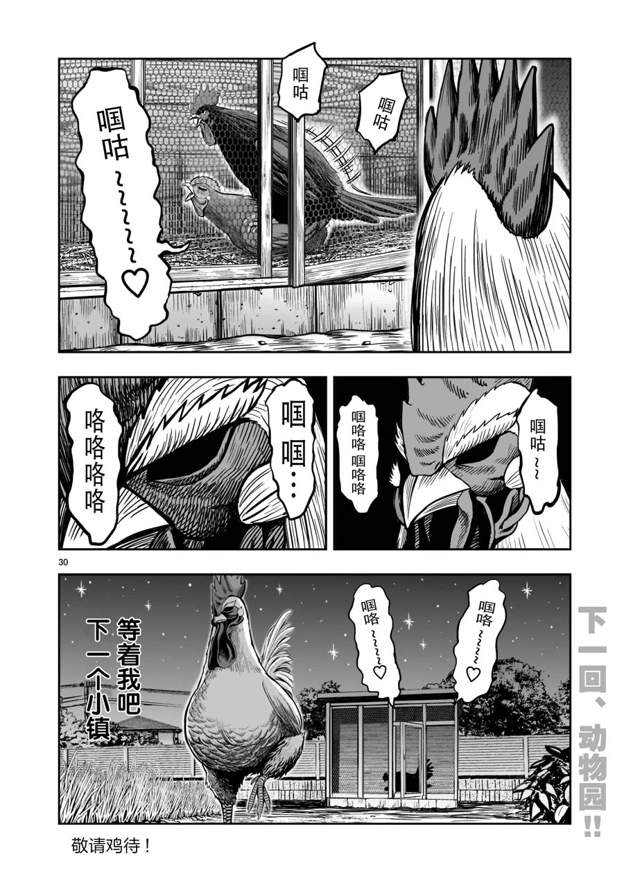 《社会我鸡哥，人狠话不多》漫画最新章节第2话 云散鸟没免费下拉式在线观看章节第【21】张图片