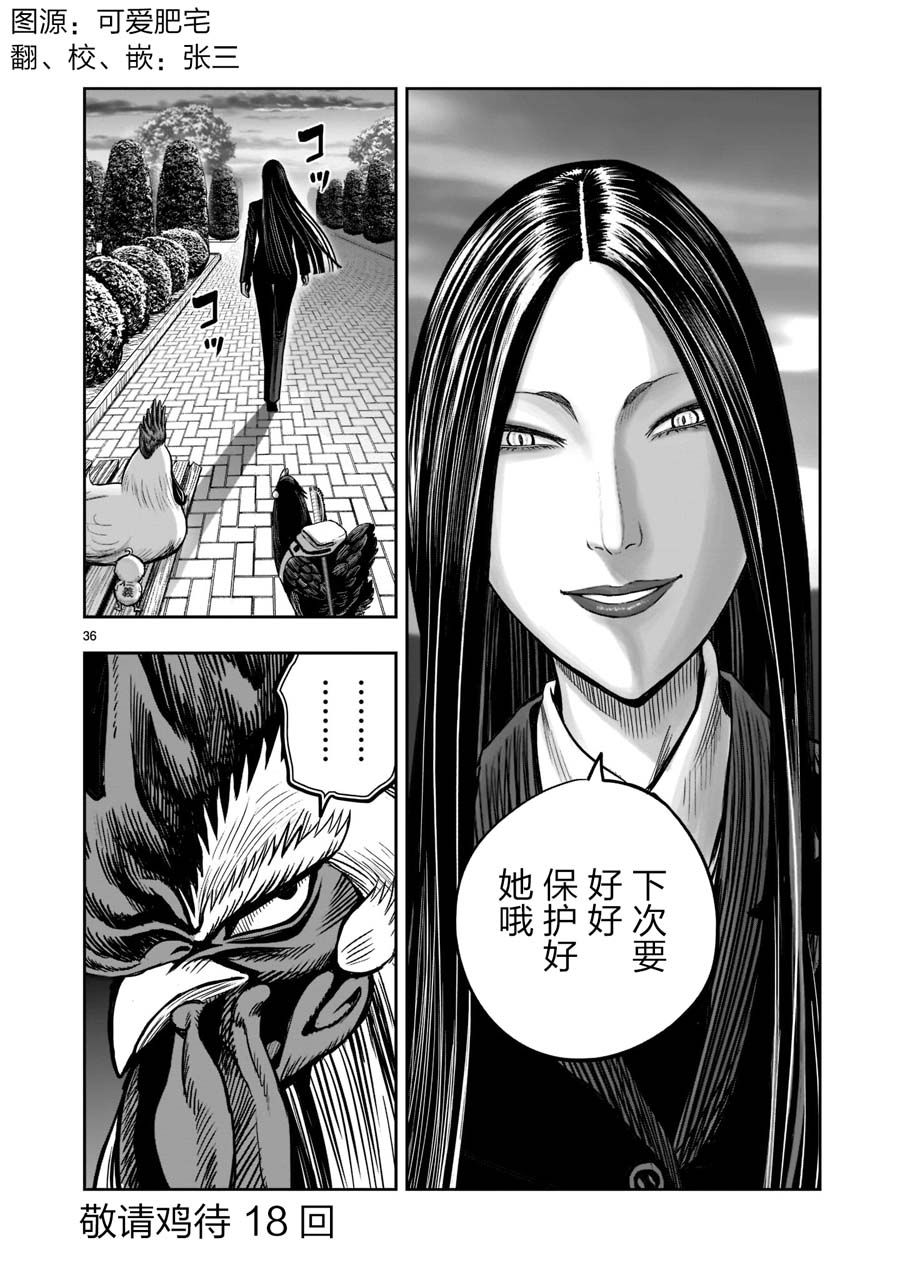 《社会我鸡哥，人狠话不多》漫画最新章节第17话免费下拉式在线观看章节第【36】张图片