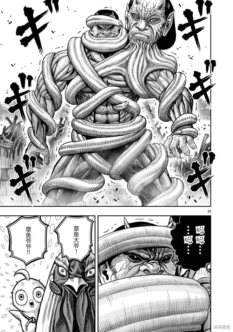 《社会我鸡哥，人狠话不多》漫画最新章节第23话免费下拉式在线观看章节第【22】张图片