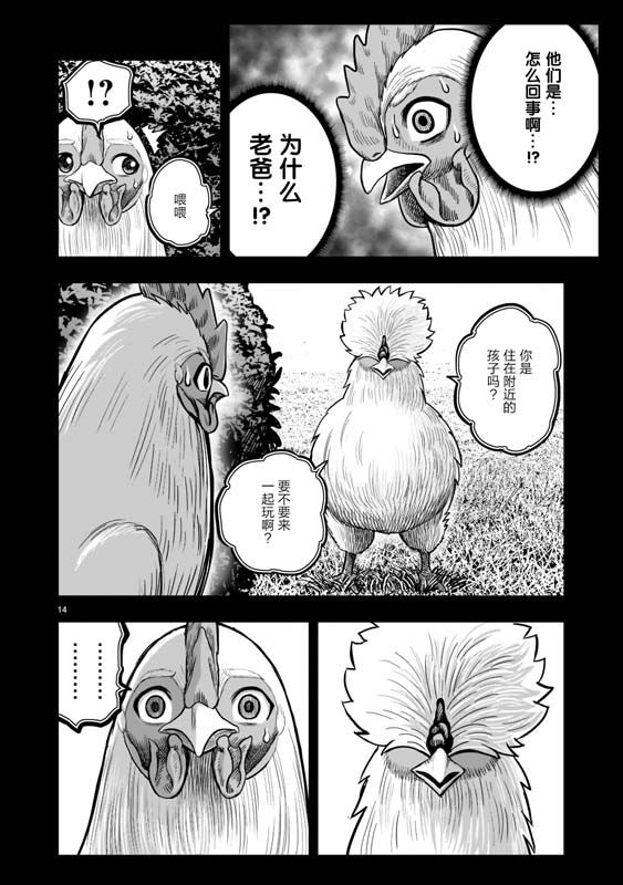 《社会我鸡哥，人狠话不多》漫画最新章节第19话免费下拉式在线观看章节第【14】张图片