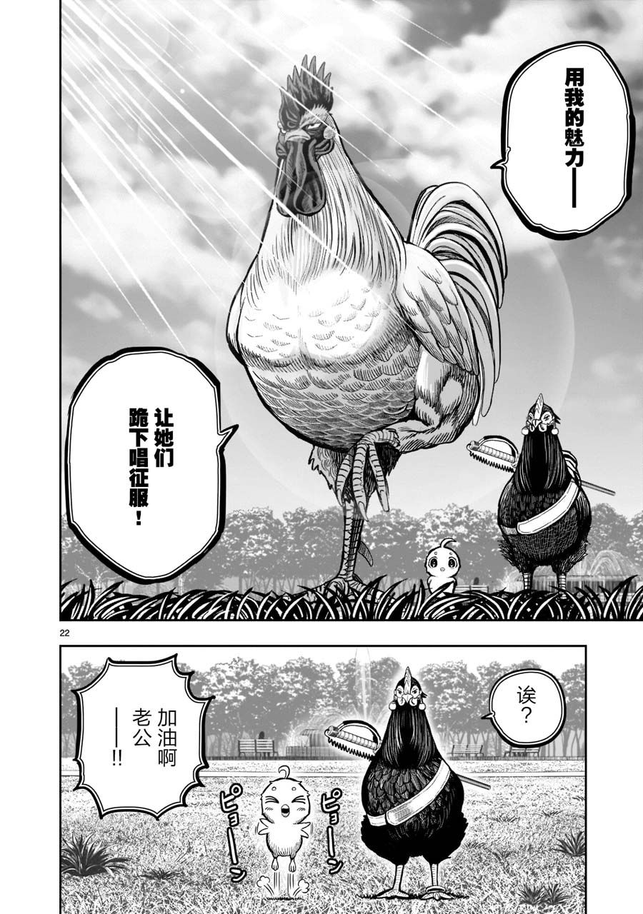 《社会我鸡哥，人狠话不多》漫画最新章节第17话免费下拉式在线观看章节第【22】张图片