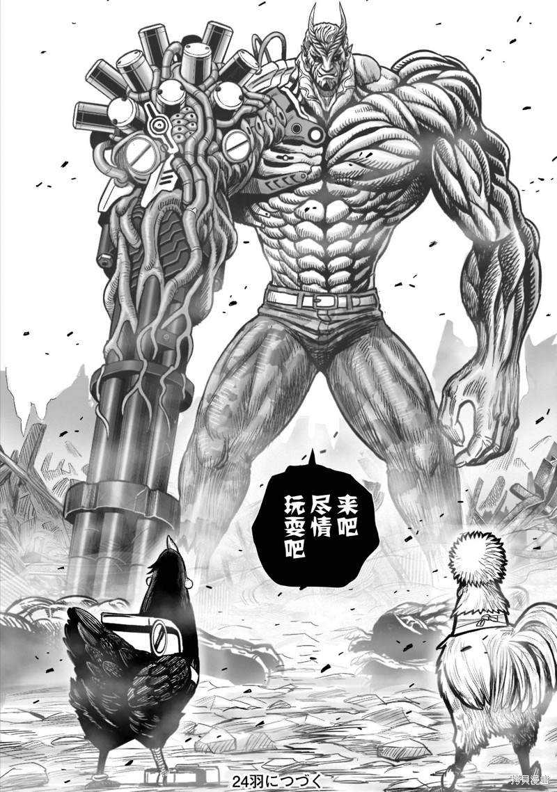 《社会我鸡哥，人狠话不多》漫画最新章节第23话免费下拉式在线观看章节第【45】张图片