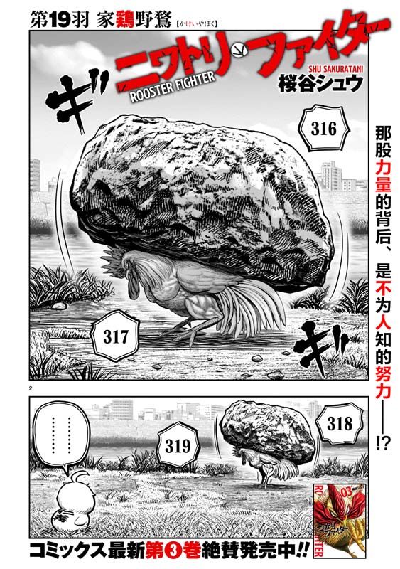 《社会我鸡哥，人狠话不多》漫画最新章节第19话免费下拉式在线观看章节第【2】张图片