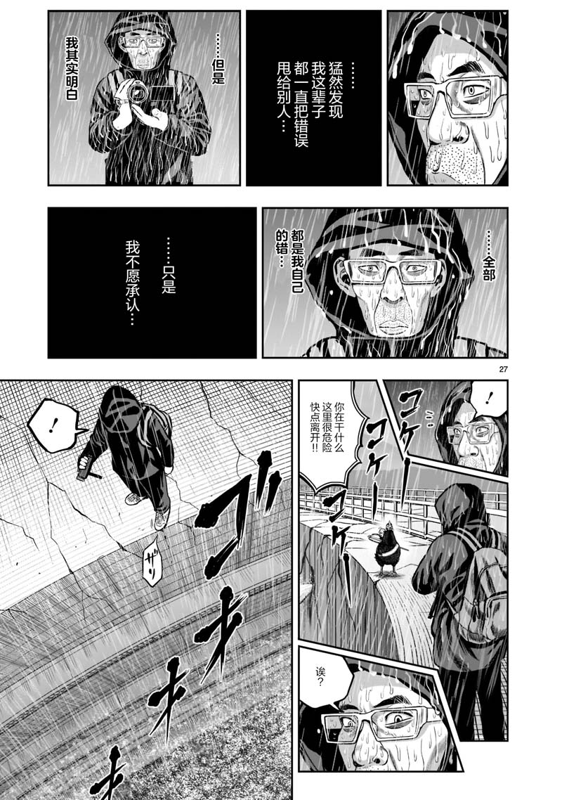 《社会我鸡哥，人狠话不多》漫画最新章节第14话免费下拉式在线观看章节第【27】张图片