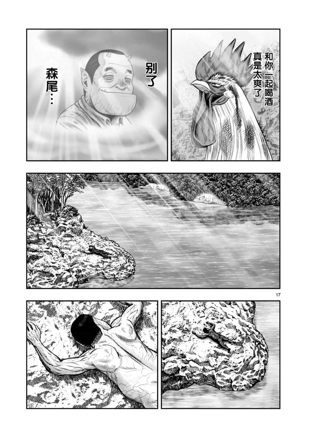 《社会我鸡哥，人狠话不多》漫画最新章节第16话免费下拉式在线观看章节第【17】张图片