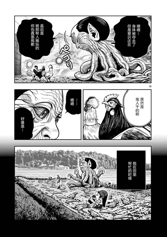 《社会我鸡哥，人狠话不多》漫画最新章节第21话免费下拉式在线观看章节第【19】张图片