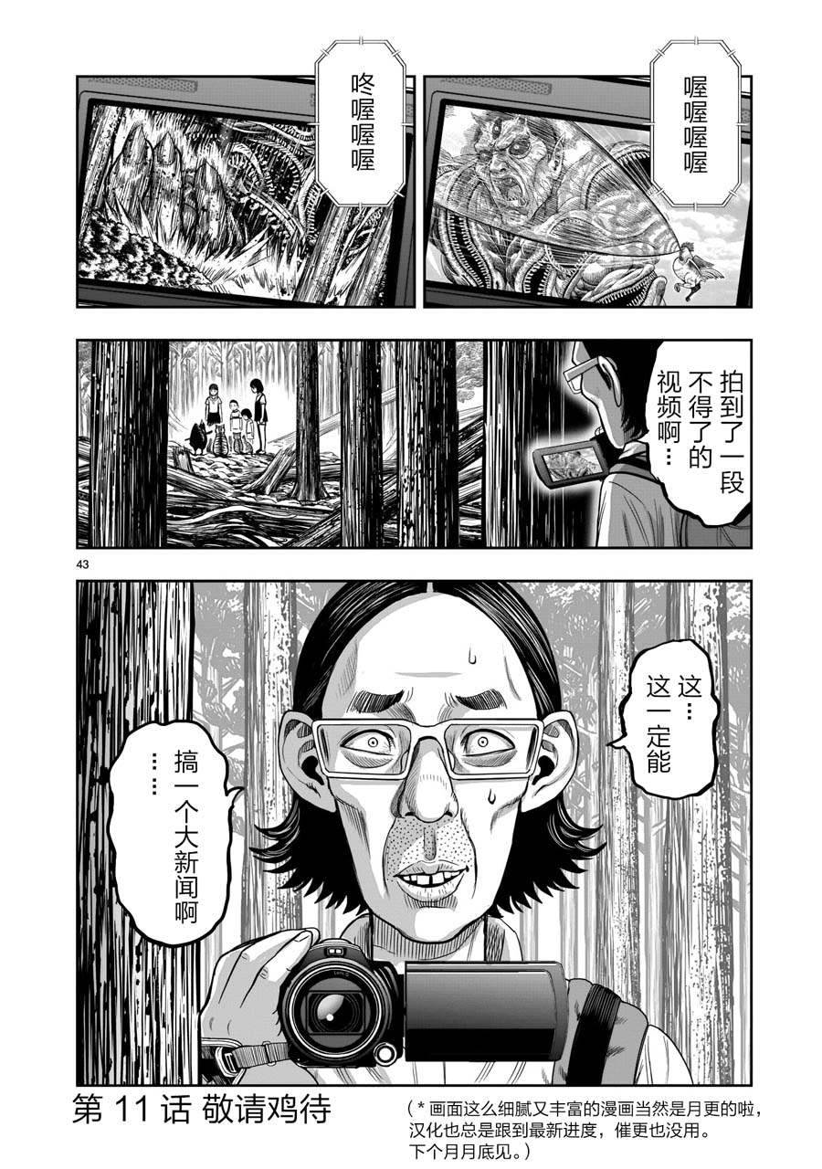 《社会我鸡哥，人狠话不多》漫画最新章节第10话 伤弓之鸟免费下拉式在线观看章节第【42】张图片