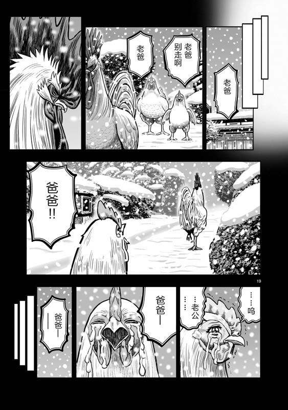 《社会我鸡哥，人狠话不多》漫画最新章节第19话免费下拉式在线观看章节第【19】张图片