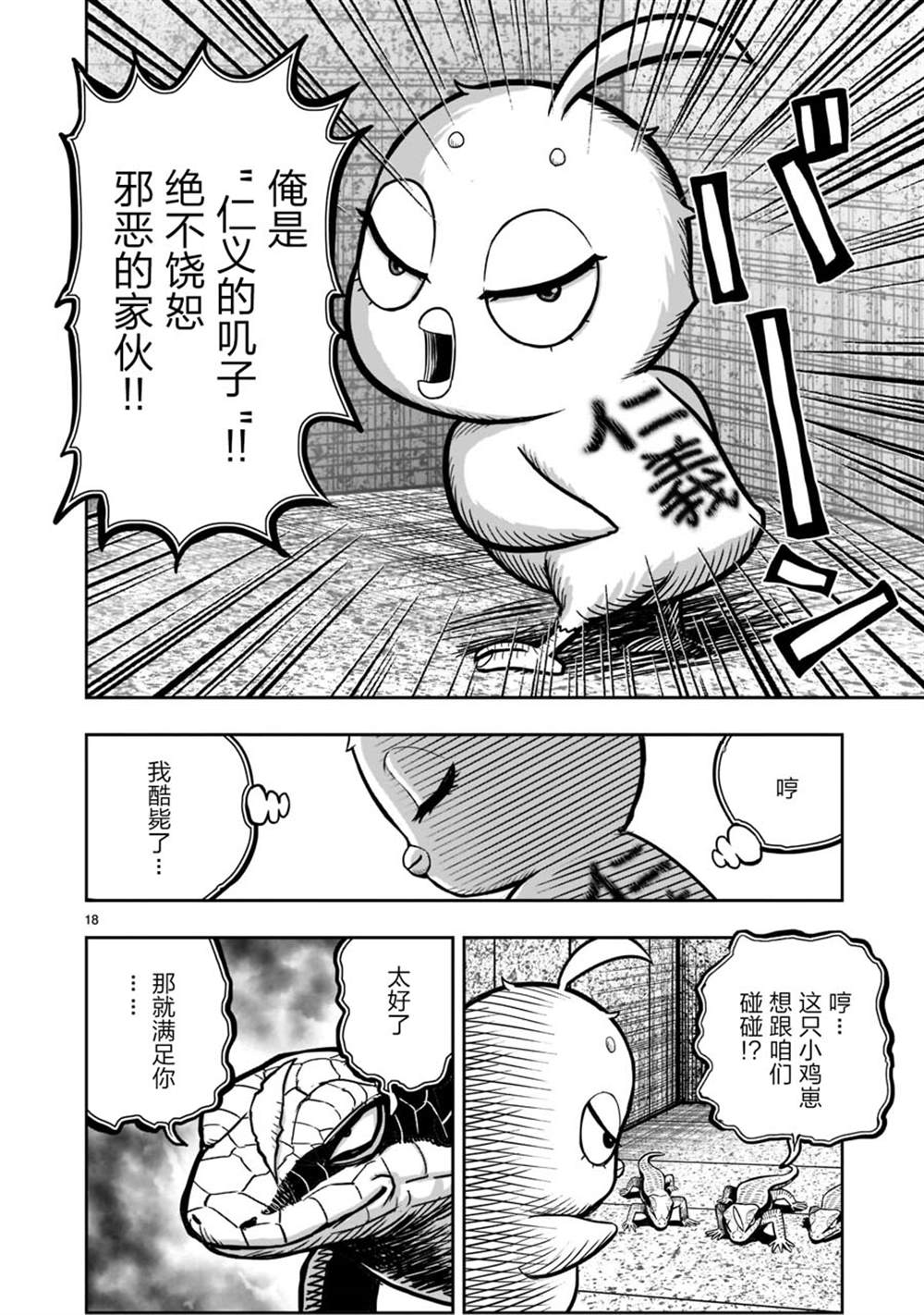 《社会我鸡哥，人狠话不多》漫画最新章节第18话免费下拉式在线观看章节第【18】张图片