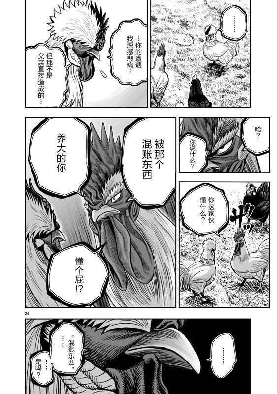 《社会我鸡哥，人狠话不多》漫画最新章节第19话免费下拉式在线观看章节第【24】张图片