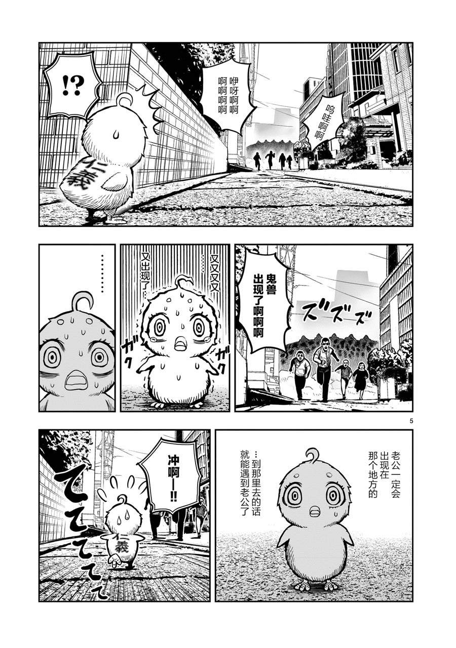 《社会我鸡哥，人狠话不多》漫画最新章节第6话 鸽面鸟形免费下拉式在线观看章节第【5】张图片