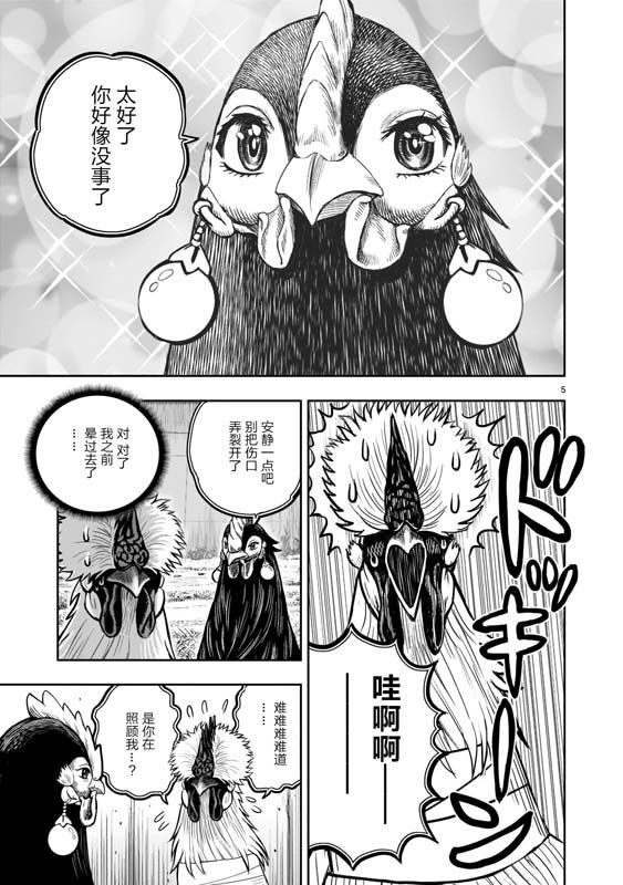 《社会我鸡哥，人狠话不多》漫画最新章节第19话免费下拉式在线观看章节第【5】张图片