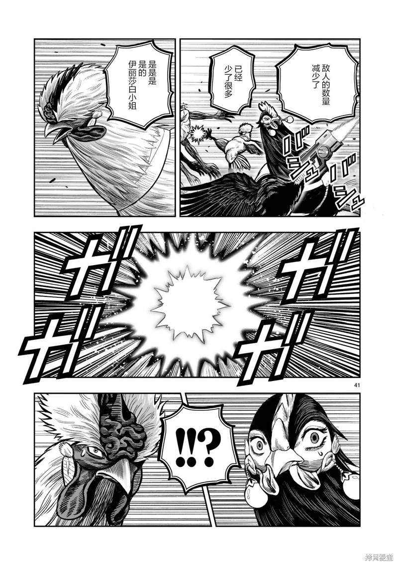 《社会我鸡哥，人狠话不多》漫画最新章节第23话免费下拉式在线观看章节第【39】张图片