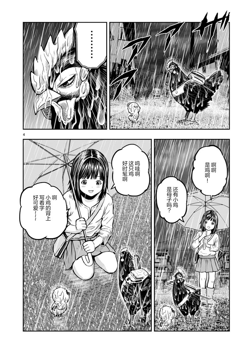 《社会我鸡哥，人狠话不多》漫画最新章节第13话免费下拉式在线观看章节第【4】张图片