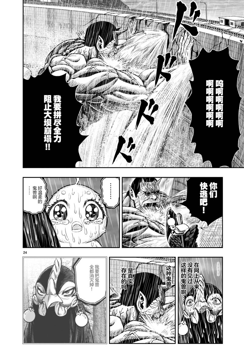 《社会我鸡哥，人狠话不多》漫画最新章节第14话免费下拉式在线观看章节第【24】张图片