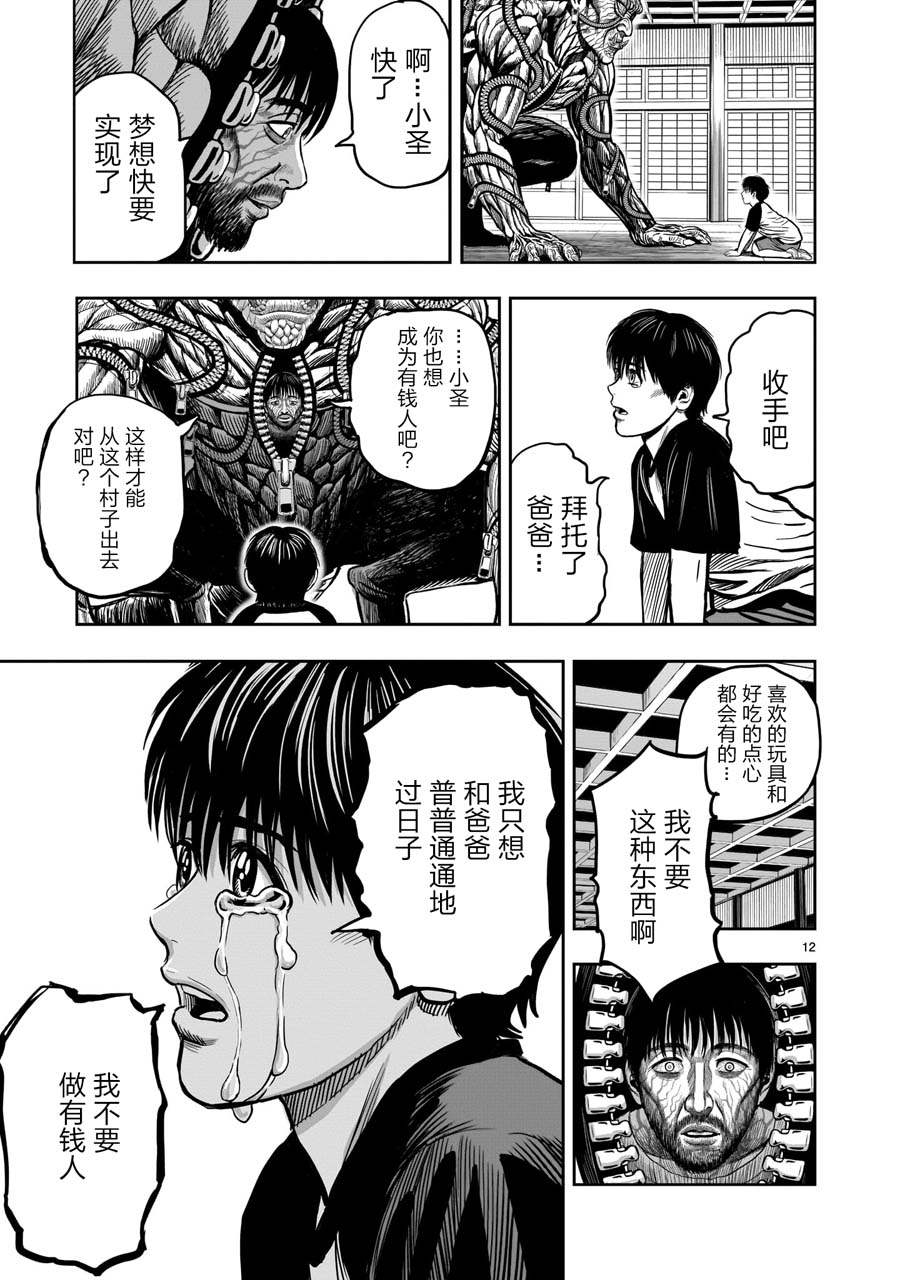 《社会我鸡哥，人狠话不多》漫画最新章节第10话 伤弓之鸟免费下拉式在线观看章节第【11】张图片