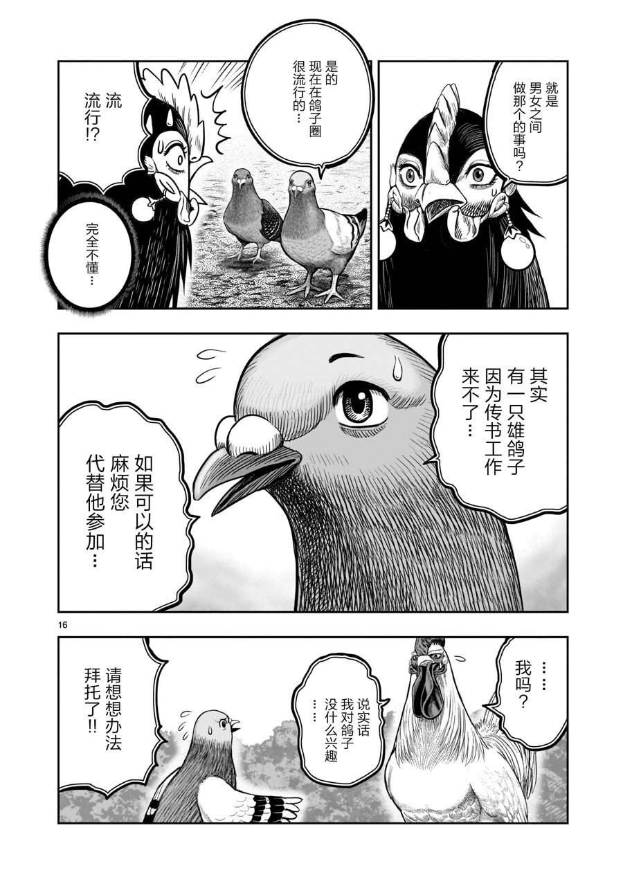 《社会我鸡哥，人狠话不多》漫画最新章节第17话免费下拉式在线观看章节第【16】张图片