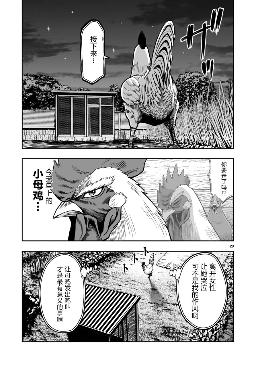 《社会我鸡哥，人狠话不多》漫画最新章节第2话 云散鸟没免费下拉式在线观看章节第【20】张图片