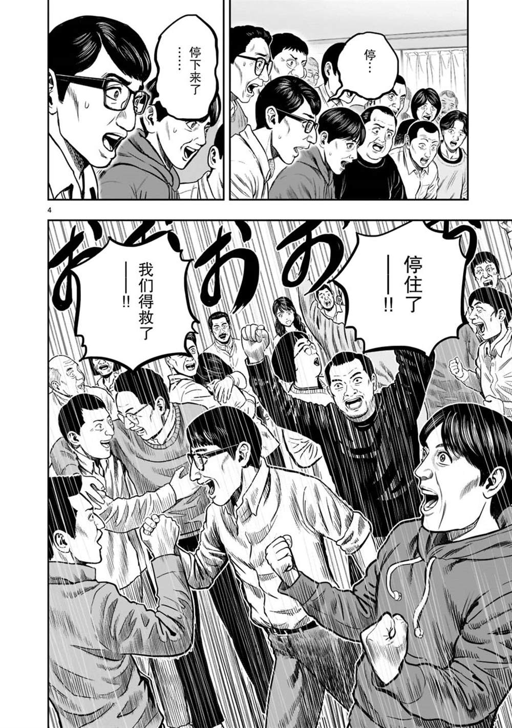 《社会我鸡哥，人狠话不多》漫画最新章节第16话免费下拉式在线观看章节第【4】张图片