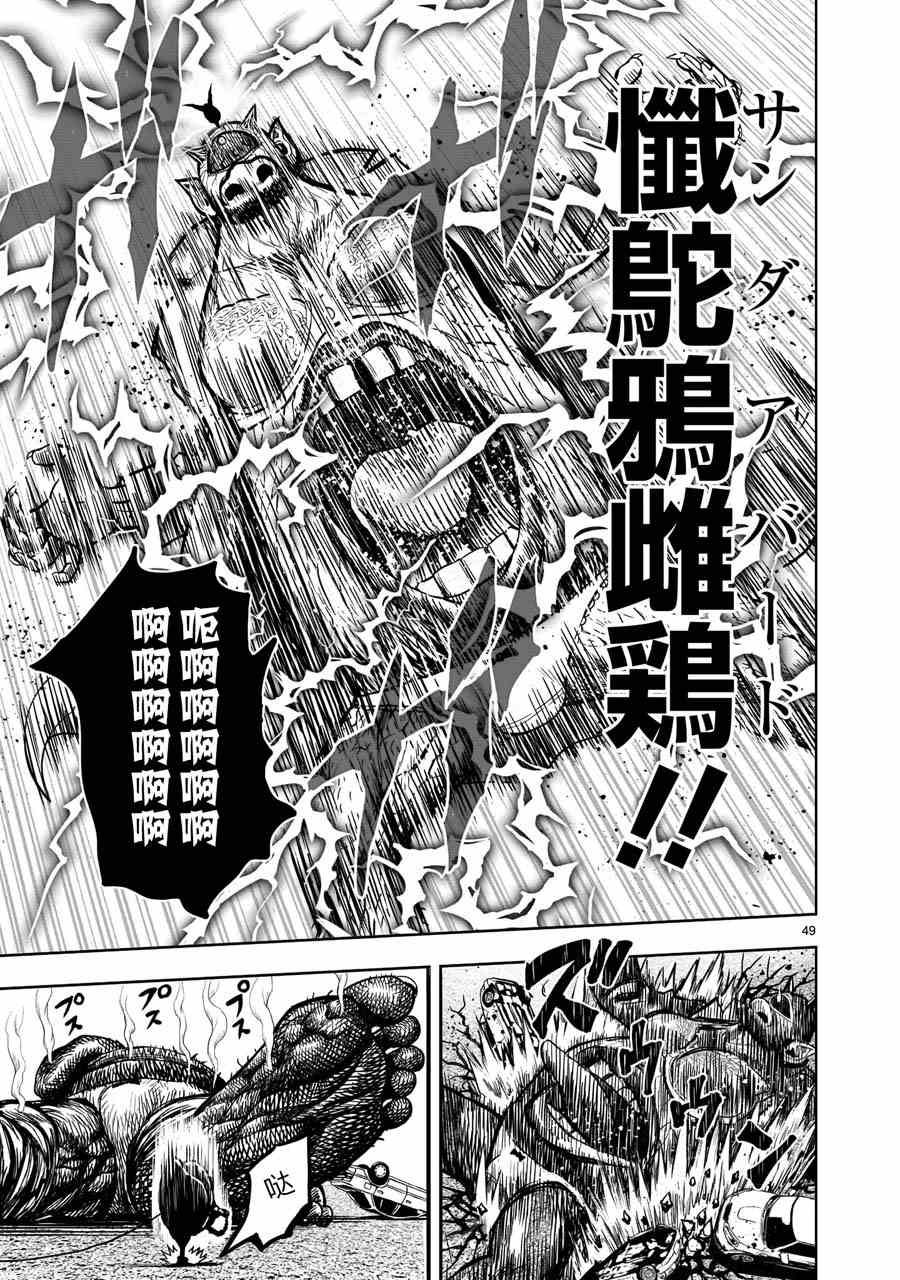 《社会我鸡哥，人狠话不多》漫画最新章节第5话 四鸟别离免费下拉式在线观看章节第【49】张图片