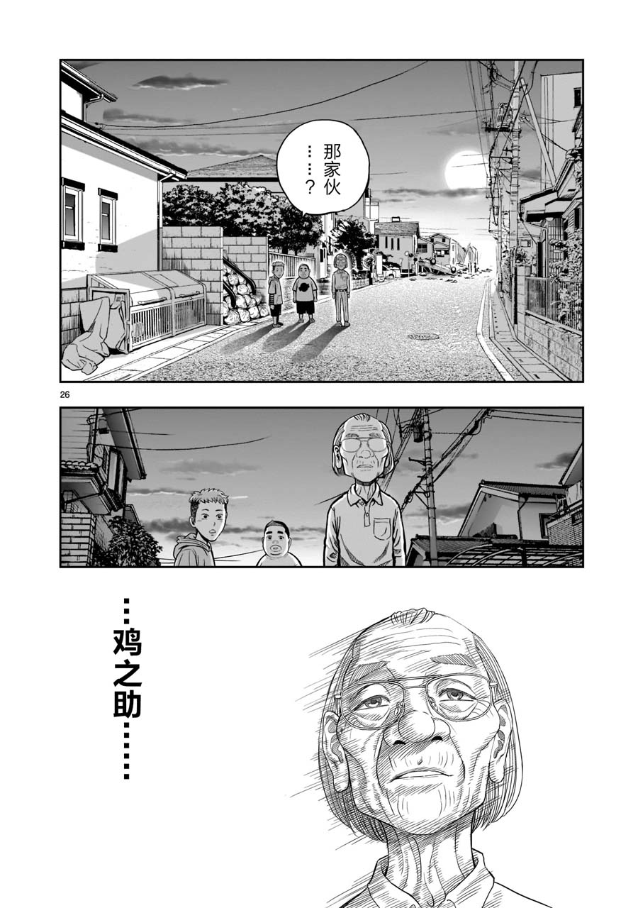 《社会我鸡哥，人狠话不多》漫画最新章节第2话 云散鸟没免费下拉式在线观看章节第【17】张图片