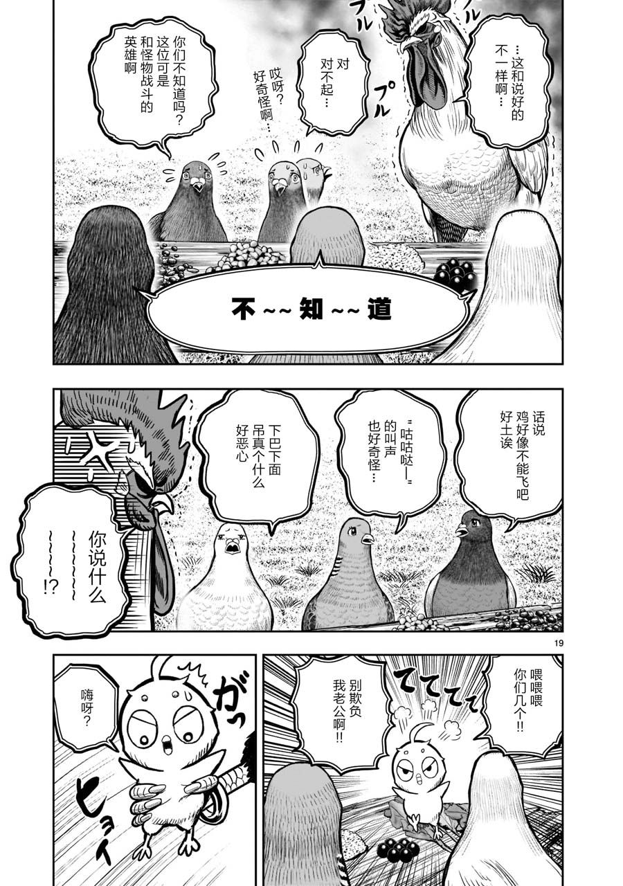 《社会我鸡哥，人狠话不多》漫画最新章节第17话免费下拉式在线观看章节第【19】张图片