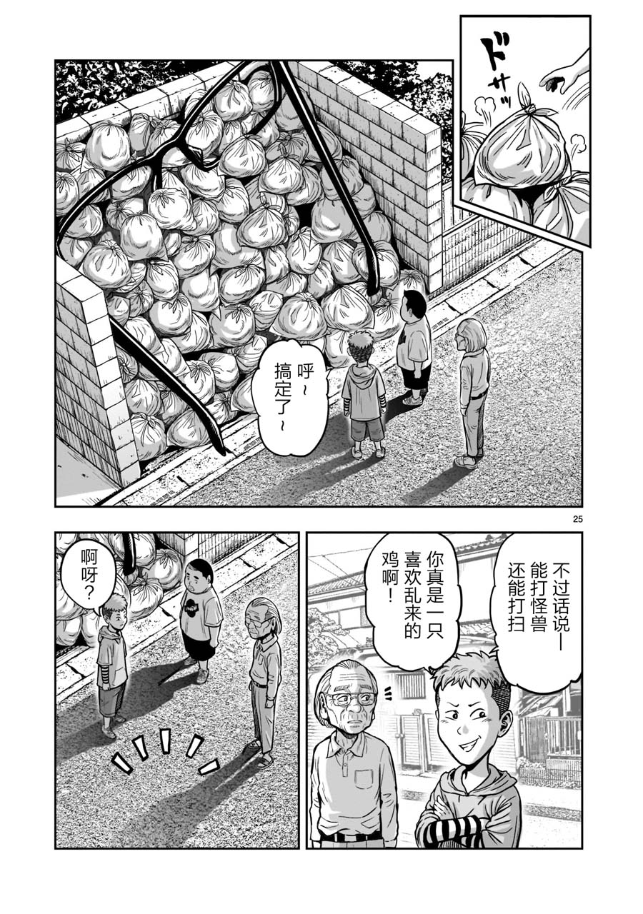 《社会我鸡哥，人狠话不多》漫画最新章节第2话 云散鸟没免费下拉式在线观看章节第【16】张图片