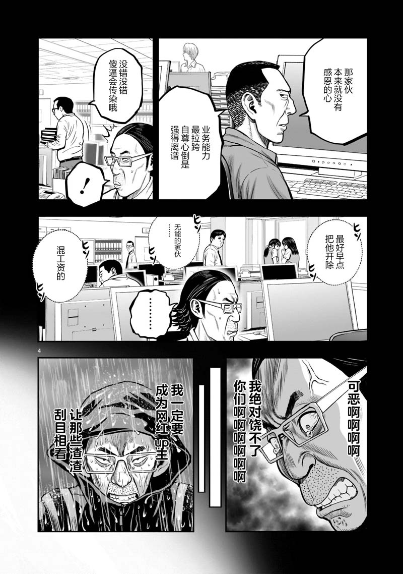 《社会我鸡哥，人狠话不多》漫画最新章节第14话免费下拉式在线观看章节第【4】张图片