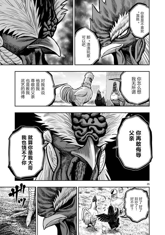 《社会我鸡哥，人狠话不多》漫画最新章节第19话免费下拉式在线观看章节第【25】张图片