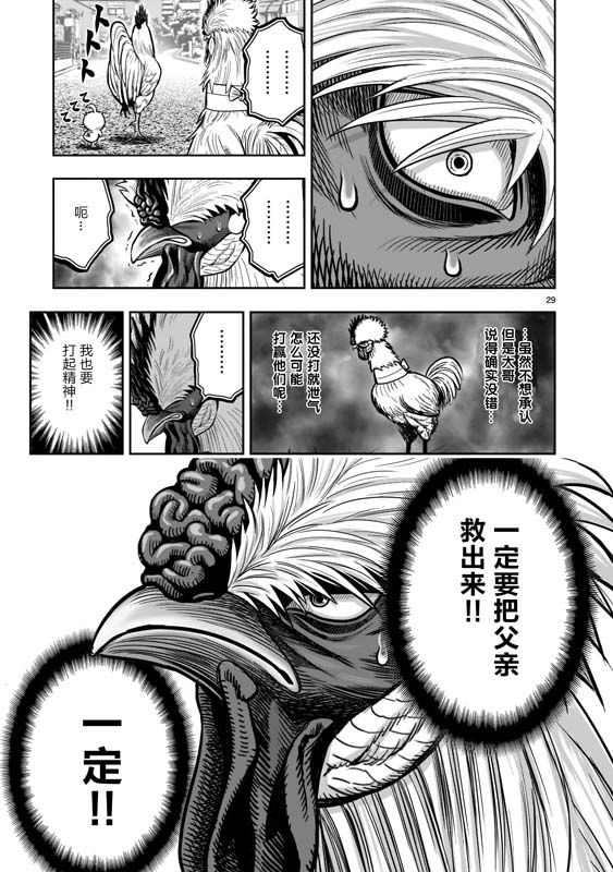 《社会我鸡哥，人狠话不多》漫画最新章节第21话免费下拉式在线观看章节第【29】张图片