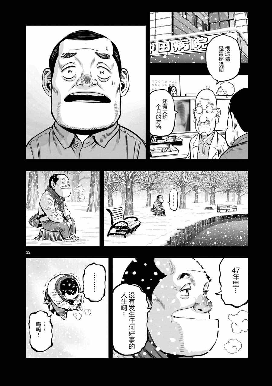 《社会我鸡哥，人狠话不多》漫画最新章节第12话 池鱼笼鸟免费下拉式在线观看章节第【22】张图片