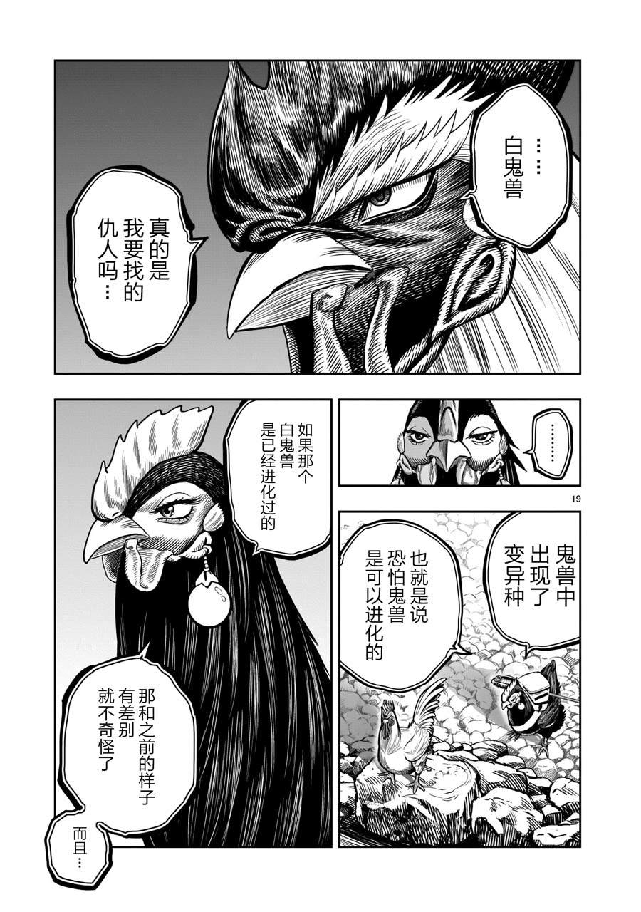 《社会我鸡哥，人狠话不多》漫画最新章节第8话 鸟语花香免费下拉式在线观看章节第【19】张图片