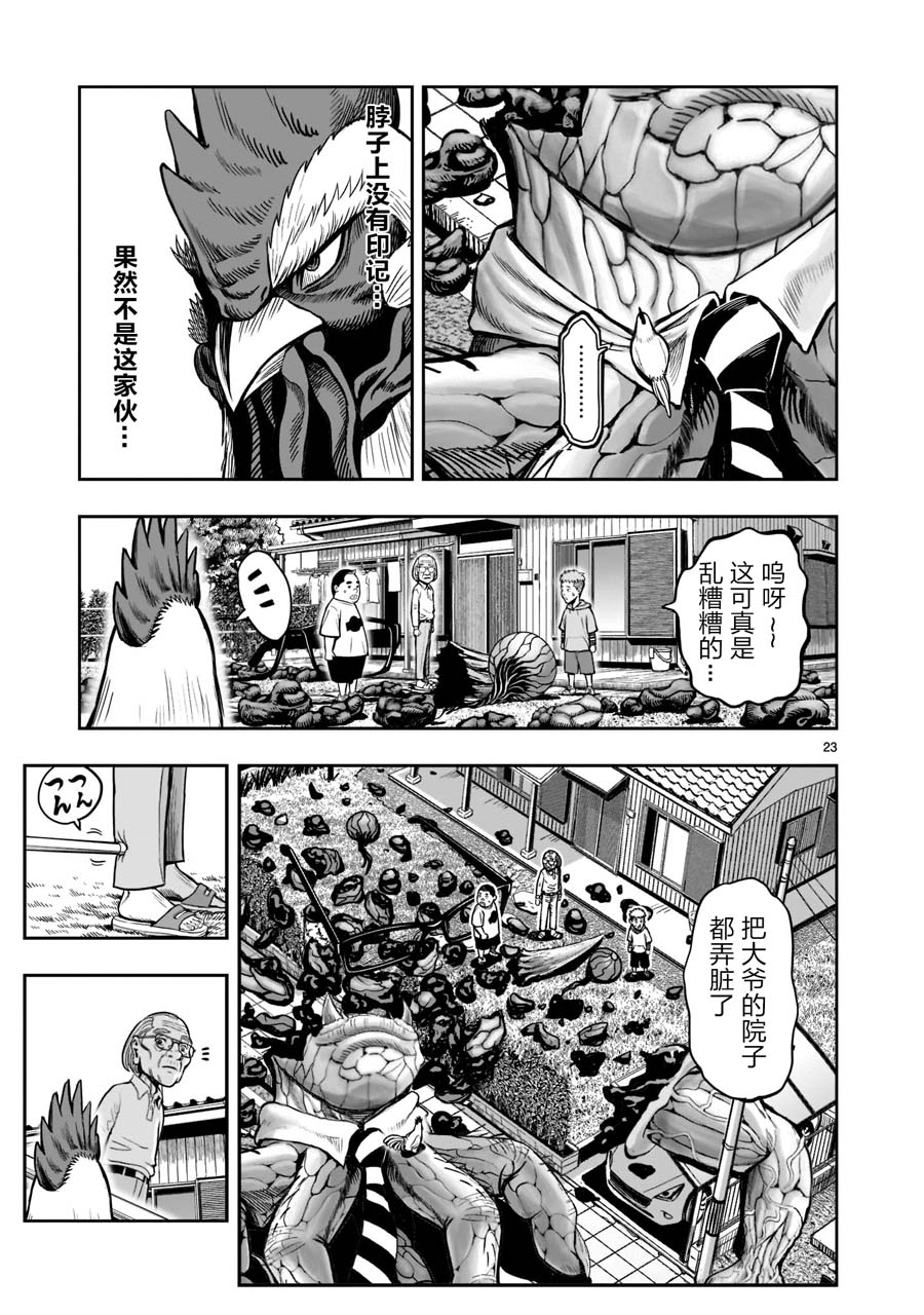 《社会我鸡哥，人狠话不多》漫画最新章节第2话 云散鸟没免费下拉式在线观看章节第【14】张图片