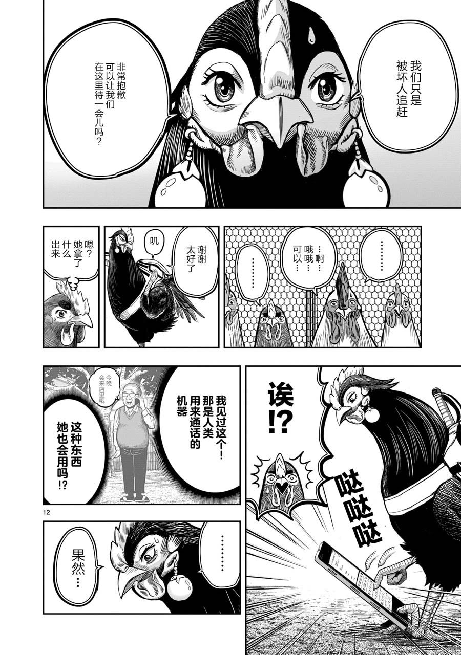 《社会我鸡哥，人狠话不多》漫画最新章节第11话免费下拉式在线观看章节第【12】张图片