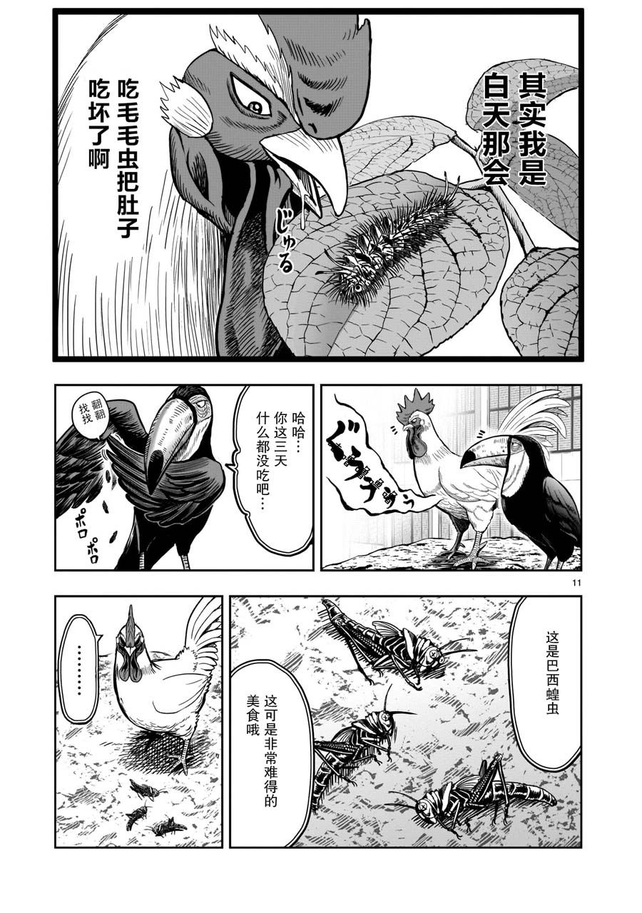 《社会我鸡哥，人狠话不多》漫画最新章节第3话 越乌南枝免费下拉式在线观看章节第【12】张图片