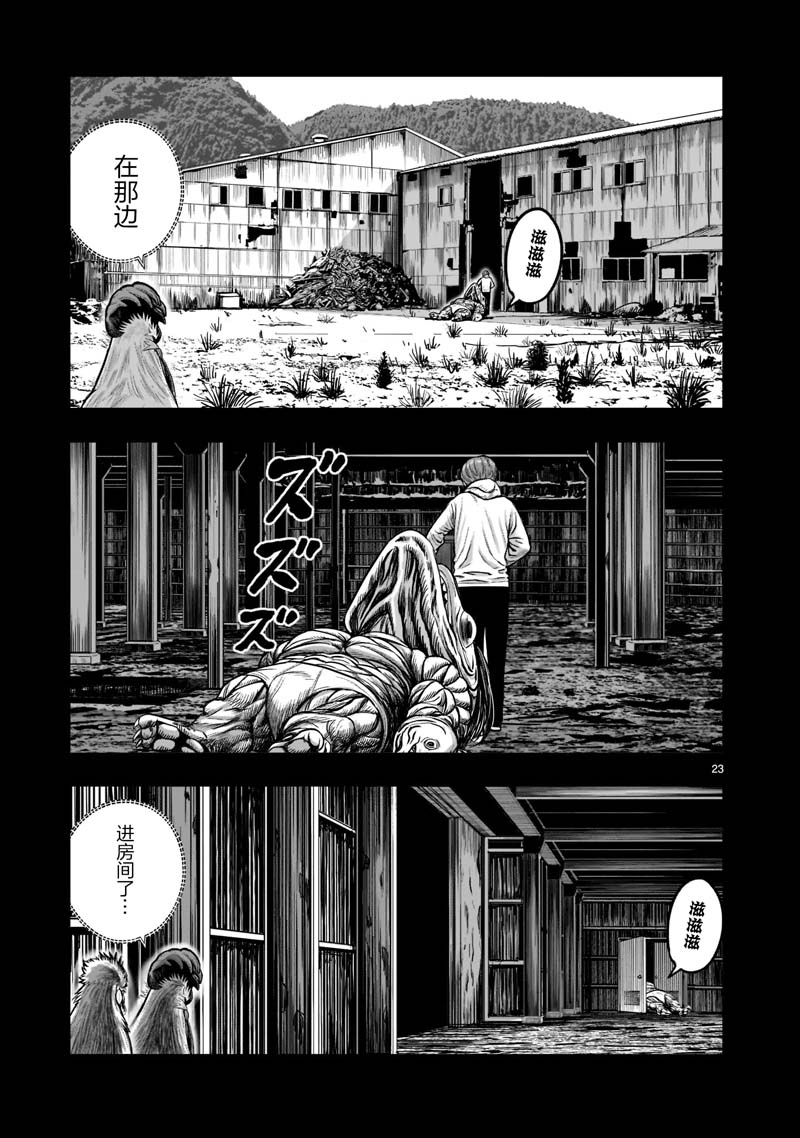 《社会我鸡哥，人狠话不多》漫画最新章节第20话免费下拉式在线观看章节第【23】张图片