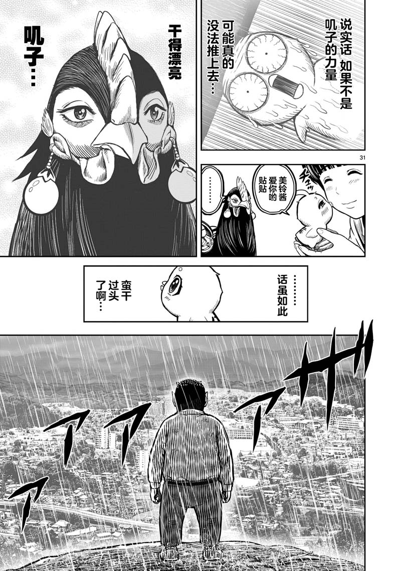 《社会我鸡哥，人狠话不多》漫画最新章节第13话免费下拉式在线观看章节第【31】张图片